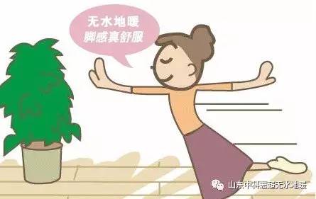與傳統(tǒng)說bye bye: 無水地暖，給您不一樣的溫暖